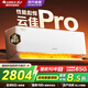 格力空調掛機云佳Pro1/1.5匹超一級能效自清潔上下左右掃風(fēng)智能省電WIFI 國家補貼 國補補貼入口 云佳Pro 一級能效 大1.5匹 新品上市