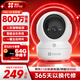 螢石CS-H6C攝像頭無(wú)線(xiàn)WiFi家用監控器手機遠程室內語(yǔ)音通話(huà)云臺家用寶寶監護器銀發(fā)看護H6C H6C-800萬(wàn)4K畫(huà)質(zhì)【帶網(wǎng)口】 攝像機+32G卡【下單升級64G】