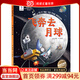 飛奔去月球（向太空進(jìn)發(fā)·星球探測系列 揭秘人類(lèi)首次探索月球背面的超燃科學(xué)繪本?。? title=