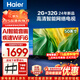 海爾（Haier）全面屏電視機50/55/65/75寸32G超大內存4K智慧屏液晶三重防藍光護眼 高刷120HZ雙頻WiFi6 AI遠場(chǎng)語(yǔ) 50英寸 2+32G內存丨三重護眼認證