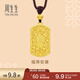周生生古法黃金平安符黃金項鏈 足金掛墜福壽金牌男女 93471Z計價(jià) 70厘米 - 23.85克(含工費1800元)