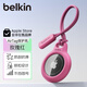 貝爾金（BELKIN）適用AirTag掛繩 蘋(píng)果防丟器airtags鑰匙扣 蘋(píng)果行李牌追蹤器 硅膠耐臟防摔殼保護 F8W974粉色