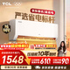TCL空調新品京東聯(lián)名真省電大1匹新一級能效變頻純銅管冷暖壁掛式節能KFR-26GW/JD21+B1國家補貼