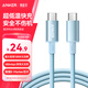 ANKER安克冰點(diǎn)蘋(píng)果充電線(xiàn)雙頭type-c適用iPhone17promax/16/15/Mac電腦iPad華為小米快充100W數據線(xiàn)1m藍