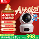 螢石H7c 4G雙攝聯(lián)動(dòng)版攝像頭 家用監控 400萬(wàn)+400萬(wàn)像素  智能家居聯(lián)動(dòng)