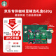 星巴克（Starbucks）精品烘焙咖啡豆 阿拉比卡豆京東專(zhuān)供禮盒3袋共620g(含磨豆機)送禮