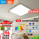美的（Midea）led吸頂燈客廳餐廳臥室燈智控護眼全光譜方燈60瓦明軒A1包安裝