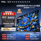 TCL電視 98T7L Pro 98英寸 QD-Mini LED 蝶翼星曜屏 萬(wàn)象分區 絢彩XDR 98/100英寸 國家補貼 護眼