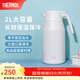 膳魔師（THERMOS） 保溫壺家用大容量辦公熱水瓶暖壺2L男女不銹鋼真空水壺 THS/THX THS-2000白色 2L