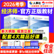 官方中級經(jīng)濟師2026教材歷年真題章節同步習題經(jīng)濟師中級2025教材中級經(jīng)濟師人力資源工商管理金融財稅建筑中級經(jīng)濟師教材經(jīng)濟師中級2025教材 人事社·官方教材 工商+基礎·全科
