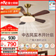 雷士（NVC）LED照明風(fēng)扇燈大尺寸開(kāi)葉吊扇燈簡(jiǎn)約中古風(fēng)新中式客廳餐廳強勁風(fēng)