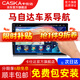 卡仕達適用馬自達6 睿翼CX4中控顯示大屏導航一體機倒車(chē)影像車(chē)載高德 8】超帆(8核4+64G+carplay 官方標配+AHD后視+前后雙錄記錄儀