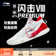 李寧 閃擊8Premium男鞋籃球鞋beng科技輕便透氣支撐專(zhuān)業(yè)實(shí)戰運動(dòng)鞋 標準白(111款)-1 47.5