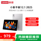 聯(lián)想小新平板12.1 平板Pad電腦 天璣6400 2.5K超清大屏 10200mAh長(cháng)續航 影音網(wǎng)課娛樂(lè )學(xué)習 旗艦AI性能 霜雪銀 8G內存+128G存儲 手寫(xiě)筆套餐