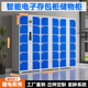 艾普頓智能存包柜人臉識別電子儲物柜商場(chǎng)寄存柜紅外條碼智能刷卡 6門(mén)智能存包柜 人臉識別