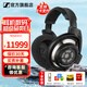 森海塞爾HD800S HD820有線(xiàn)耳機高保真旗艦HIFI音樂(lè )發(fā)燒友頭戴式封閉式開(kāi)放式動(dòng)圈高端HDV820立體聲解碼耳放 HD800S【旗艦級開(kāi)放式動(dòng)圈耳機】