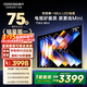 酷開(kāi)（coocaa）酷開(kāi)創(chuàng  )維75K6 Mini 電視機75英寸Mini LED64GB一級能效以舊換新國家補貼 大屏AI游戲平板電視75P5F 75英寸