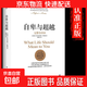 自卑與超越(完整全譯本)正版 阿德勒心理學(xué)與生活入門(mén)基礎書(shū)籍 暢銷(xiāo)書(shū)排行榜 情商九型人格人性的弱點(diǎn) 烏合之眾sd 自卑與超越
