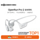 韶音（SHOKZ）OpenRunPro2骨傳導藍牙耳機開(kāi)放式耳機藍牙不入耳藍牙耳機運動(dòng)跑步 冰川銀