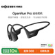 韶音（SHOKZ）OpenRun Pro骨傳導耳機骨傳導藍牙耳機開(kāi)放式耳機藍牙運動(dòng)跑步 騎士黑