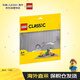 樂(lè )高（LEGO）積木拼裝玩具 經(jīng)典創(chuàng  )意11024灰色底板 4歲+ 兒童生日禮物