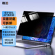 嘉速聯(lián)想ThinkPad X1 gen8/E480/E490 小新Air14 榮耀14防窺膜片 14英寸(16:9)雙面可用 拆卸卡扣式