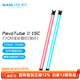 南光（NANLITE）PavoTube II 15C 30C二代攝影燈棒 RGB管燈 戶(hù)外拍攝燈 PavoTube II 15C（雙燈）