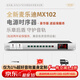 麥樂(lè )迪MX102電源時(shí)序器控制器8路10路帶濾波管理器音響順序智能電壓顯示獨立ktv舞臺功放大功率插座保護 豪華版_MX102時(shí)序器(加送兩年延保)
