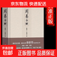 周易全解 金景芳呂紹剛含系辭傳周易全書(shū)原注釋白話(huà)本中國古典哲學(xué)書(shū)系易經(jīng)易傳國學(xué)大易經(jīng)全集吉林大學(xué)出版社易經(jīng)真的很容易書(shū)籍 周易全解