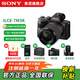 索尼（SONY）ILCE-7M3全畫(huà)幅微單相機索尼a7m3  A7M3K直播 視頻 5軸防抖 單機身 A7M3K【28-70套機】 官方標配【相機包+座充+膜+清潔套裝】