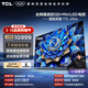TCL電視 98T7L Ultra 98英寸 QD-Mini LED 蝶翼星曜屏 萬(wàn)象分區 絢彩XDR 3000nits 平板電視 低反屏 98英寸 標準版【專(zhuān)屬免費安裝】