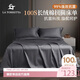 La Torretta床單單件 100支抗菌長(cháng)絨棉純色貢緞全棉床單床罩 高級灰245*250cm