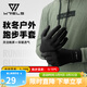 WRELS秋冬保暖運動(dòng)手套戶(hù)外跑步騎行抓絨防寒觸屏男女防風(fēng)薄絨內襯手套 黑色【防風(fēng)保暖  靈敏觸屏】 L/XL