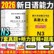 新日語(yǔ)語(yǔ)能力考試jlpt真題日語(yǔ)能力考試N1N2N3歷年真題試卷模擬考試卷套卷n123紙質(zhì)接續音頻原文日語(yǔ)能力詞匯書(shū) 日語(yǔ)N3【7套真題卷】