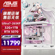 華碩（ASUS）Ultra7-265KF系列RTX5060TI游戲主機/5070TI顯卡華碩ROG全家桶4060TI臺式組裝電腦DIY主機 265KF盒裝+RTX5070+32G丨配置四