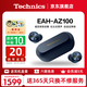 Technics【政府補貼】黑膠豆EAH-AZ100 真無(wú)線(xiàn)藍牙降噪耳機入耳式 HIFI 磁流體/空間音頻/主動(dòng)降噪01 EAH-AZ100（藍色）