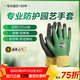 美樂(lè )棵園藝用品專(zhuān)業(yè)園藝防護手套舒適防滑耐磨防刺防割加厚型手套1雙