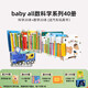 蓋世童書(shū) Babyall數科學(xué)系列全套英文中英雙語(yǔ)書(shū)籍英語(yǔ)啟蒙嬰幼兒童繪本寶寶早教書(shū)點(diǎn)讀物小學(xué)生教材支持小怪獸點(diǎn)讀筆點(diǎn)讀 數科學(xué)40冊(雙語(yǔ)版)【送汽車(chē)書(shū)】