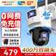 ?？低暎℉IKVISION）4G雙攝像頭400萬(wàn)雙攝終身免流量家用監控360度無(wú)死角帶夜視全景 內置無(wú)限流量 室外防塵防水Q2S8DM