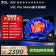TCL電視 65V8L Pro 65英寸 144Hz高刷 QLED量子點(diǎn) 3GB+64GB大內存 4K deepseek AI電視 政府補貼 65英寸 標準版【標配底座】