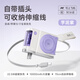 冇心【3C認證】三合一充電寶小彩盒自帶70CM伸縮線(xiàn)帶AC插頭快充移動(dòng)電源可上飛機適用華為小米蘋(píng)果17 【芋泥紫】自帶70cm快充伸縮線(xiàn)＋AC插頭快充