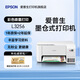 愛(ài)普生（EPSON）打印機L3256 L3258噴墨倉式彩色復印掃描無(wú)線(xiàn)多功能一體機家用小型作業(yè)文檔合同非激光 【1年質(zhì)保+2年延?！縇3256 (白色大墨倉） 官方標配