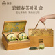 創(chuàng  )帝碧螺春茶葉禮盒綠茶送老丈人2026新茶長(cháng)輩父親領(lǐng)導高檔禮品300g