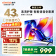 酷開(kāi)（coocaa） 創(chuàng  )維電視K3 2026款 43英寸 一級能效 全面屏 臥室投屏 液晶平板電視機 以舊換新 43P3F Pro 43英寸