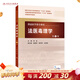 法醫毒理學(xué) 第5版 劉良 主編 配增值 法醫學(xué)類(lèi)用 法醫學(xué) 9787117217262 201