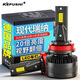 科浦仕（KEPUSHI）適用現代瑞納led大燈改裝近光燈遠光燈遠近一體超亮led車(chē)燈
