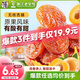 華味亨水晶杏脯150g 蜜餞果干無(wú)核大個(gè)休閑食品健康零食小吃