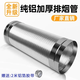 仕凈抽油煙機排煙管燃氣熱水器煙管管道純鋁排風(fēng)伸縮管150/160/180 加厚純鋁【口徑160】不銹鋼接頭款 拉直1.5米