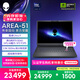 外星人（Alienware）游戲本國家補貼AREA-51 18英寸高性能筆記本電腦 5060顯卡 酷睿Ultra 9 16G 1T 2.5K 300Hz 1961QB
