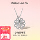 周六福（ZLF） S925銀飾四葉草項鏈女心動(dòng)吊墜一款兩戴鏈墜送禮 鏈墜鏈長(cháng)40+5cm